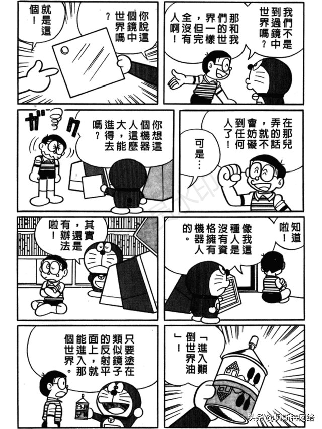 「机器猫长篇」No.007卷-大雄的铁人兵团（上）