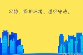 创城小百科丨社会公德的主要内容是什么？图片