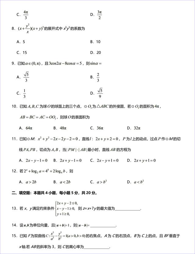 2020年高考全國一卷理科數(shù)學(xué)試卷以及答案解析