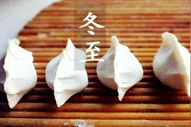 易中天：那年冬至吃饺子图片