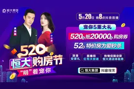 “教主”黄晓明空降恒大直播间，520不见不散图片