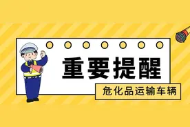 十四运期间陕西境内危化品运输车辆怎么走？进来看图片