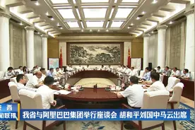 陕西省与阿里巴巴集团举行座谈会，胡和平刘国中马云出席图片