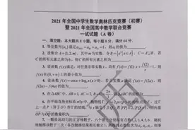 2021年高中数学联赛参考答案及评分标准出炉！附A、B卷完整版试题图片