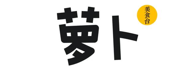 萝卜的做法大全家常菜（冬季萝卜正水嫩）