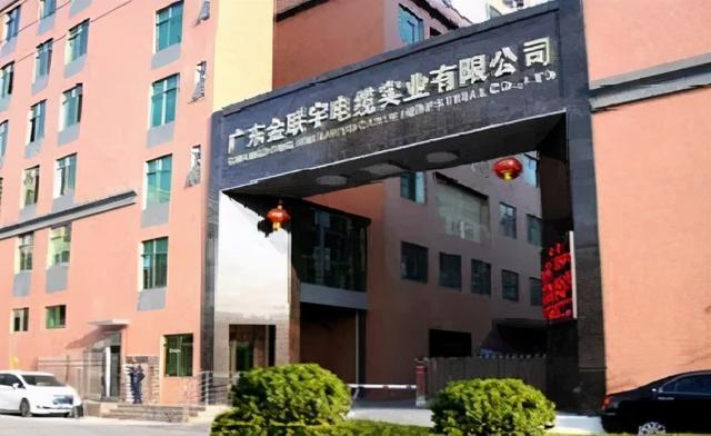 广东金联宇电缆招聘信息「广东金联宇电缆质量怎么样」