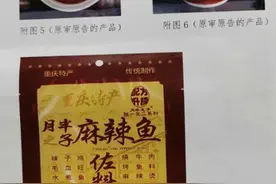 真“胖子”告倒“月半之子” 重庆一著名商标遭山寨获赔偿图片