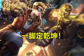 项羽白起难以反制，边路达摩或有奇效，天神下凡一脚定乾坤图片