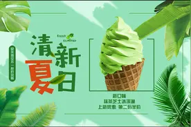 酷爽夏日，清新来袭「抹茶冰淇淋之草莓味冰淇淋」图片