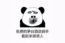 央视曝光免费领鸡蛋骗局，那你知道茅台免费送的内幕吗？图片