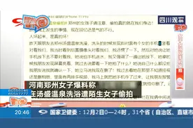 女子女浴区用手机偷拍其他人，手机还有多段视频疑似惯犯，拘留10日罚款500图片