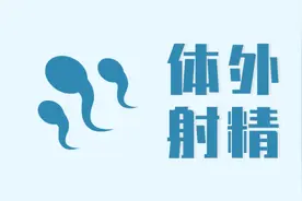 男人经常释放“精华”在体外，安全吗？3个危害在不远处等着你图片
