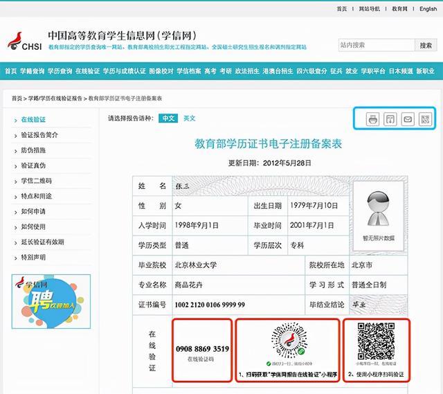如何查询个人的毕业证书编号