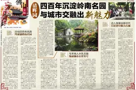 清晖园：四百年沉淀岭南名园 与城市交融出新魅力图片