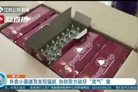 外卖小哥送货发现猫腻 协助警方破获“笑气”案图片