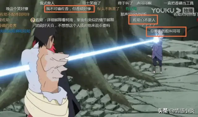 佐助单杀团藏的那一刻，有谁注意到弹幕，可谓大型“开车”现场