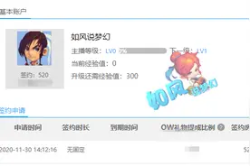 梦幻西游：如风签约CC520频道，某音第1主播因违规被封号？图片
