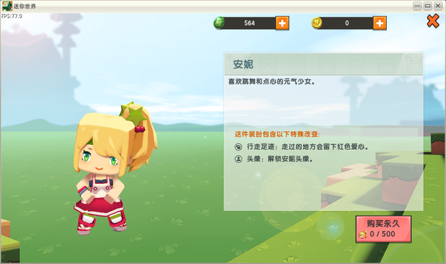 迷你世界经典系列皮肤鉴赏，乔治和安妮是一对吗？