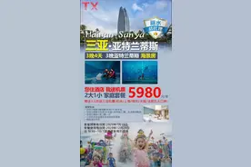 5980买了三亚亚特兰蒂斯酒店三晚海景房，结果到了三亚却流落街头图片