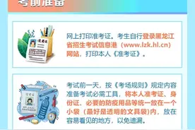 黑龙江高考生注意！这份“高考指南”一定要看图片