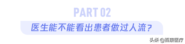 婚前做过人流手术，要不要跟医生坦白？
