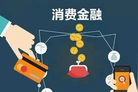 招联消费金融：乱收费、高利贷等违规乱象仍存 消费者权益保护需加强图片