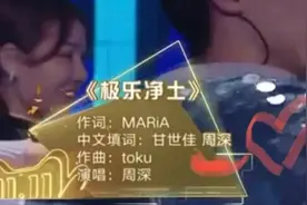 【周深】《极乐净土》的又一重意外惊喜图片
