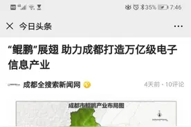鲲鹏入驻成都，培育全新产业链，是机会？还是坑？图片