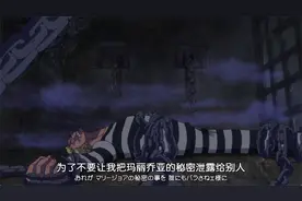 《海贼王》：海军逮捕多弗朗明哥后，为何没有将他公开处刑？图片