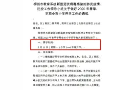 广西这个城市小学1-6年级开学时间公布！校外培训机构、午托恢复时间也定了→图片