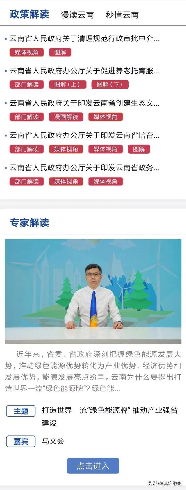 快来体验!云南省人民政府门户网站手机版优化升级,政府信息、政策解读、办事服务……尽在“掌”握
