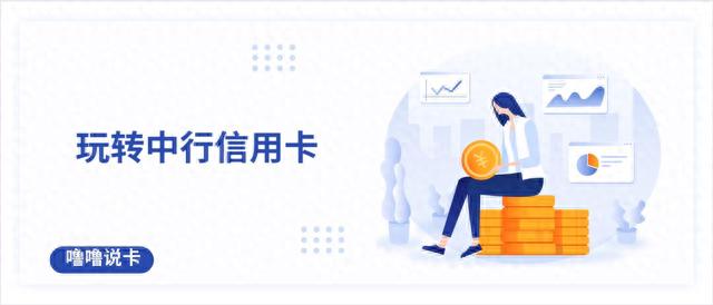 中行信用卡中心推销现金额度，如何使用中国银行信用卡 配图01