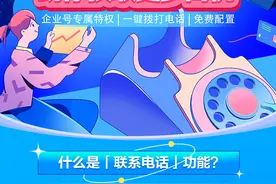 一张图读懂抖音企业号「联系电话」功能图片