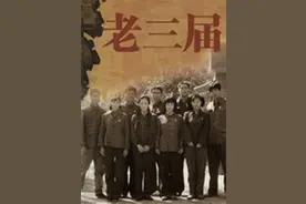 “老三届”是什么？老三届是新中国特殊的一代人……图片