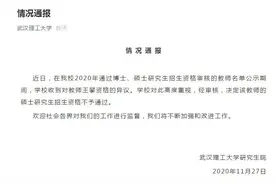 坠亡研究生导师恢复招研？武汉理工大学深夜通报图片