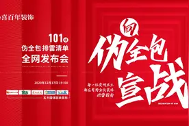 超14万网友在线观看！贵州最全装修排雷清单发布图片
