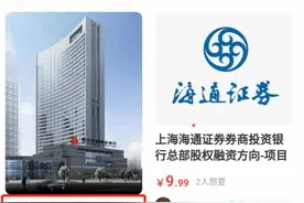 突发：紧急下架！闲鱼1.2元卖银行股权，抢到就赚到？上市一夜爆红？网友惊呆了图片