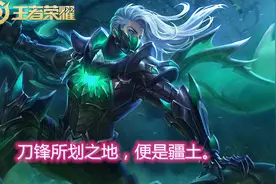 浅谈王者荣耀：兰陵王最怕的射手有李元芳，百里守约和狄仁杰图片