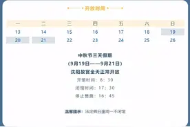 通知！沈阳这些地方，营业时间有变图片