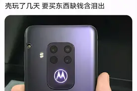 摩托罗拉One工程机现身闲鱼，卖家开价1550块图片