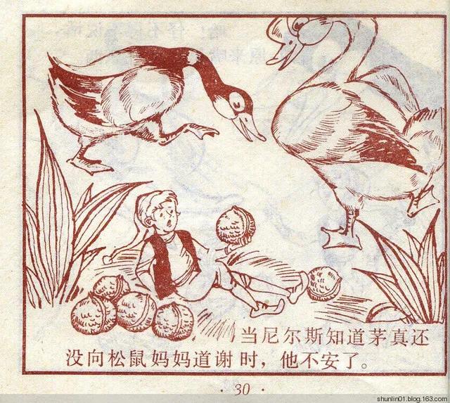 连环画 尼尔斯02 救小松鼠