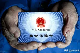 9月起，农村医保2022年缴费再涨40元，每人320元，你愿意缴费吗？图片