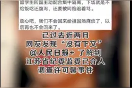 多少个三天都过去了，你忘了许某馨吗？苏州纪委监委有了新回应图片