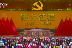 庆七一，五台晚会来袭，河南台又有新创意，我最期待《伟大征程》图片