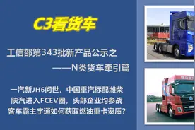 宇通燃油重卡来袭，解放新JH6抢眼，最新牵引车公告亮点车型真多图片