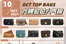 二手奢侈品｜10月大牌包包人气榜单 | 奢侈品包包图片
