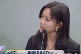 孟子义，你够了图片