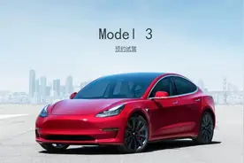 美媒实测特斯拉 Model 3，完全自动驾驶名不符实图片