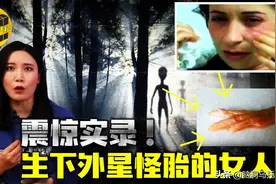 自称生下外星怪胎的女人拍下整个生育过程？照片与录像背后的秘密图片