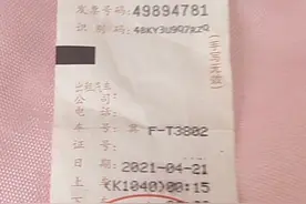 网友通过“滴滴出行”约了“快的”，发票却让她十分诧异 今年坐出租车竟然拿到前年的发票图片